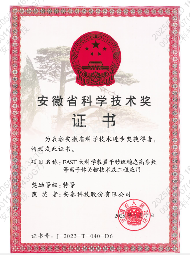 特等奖！开云线上平台(集团)官方网站核聚变高性能钨铜部件再获殊荣