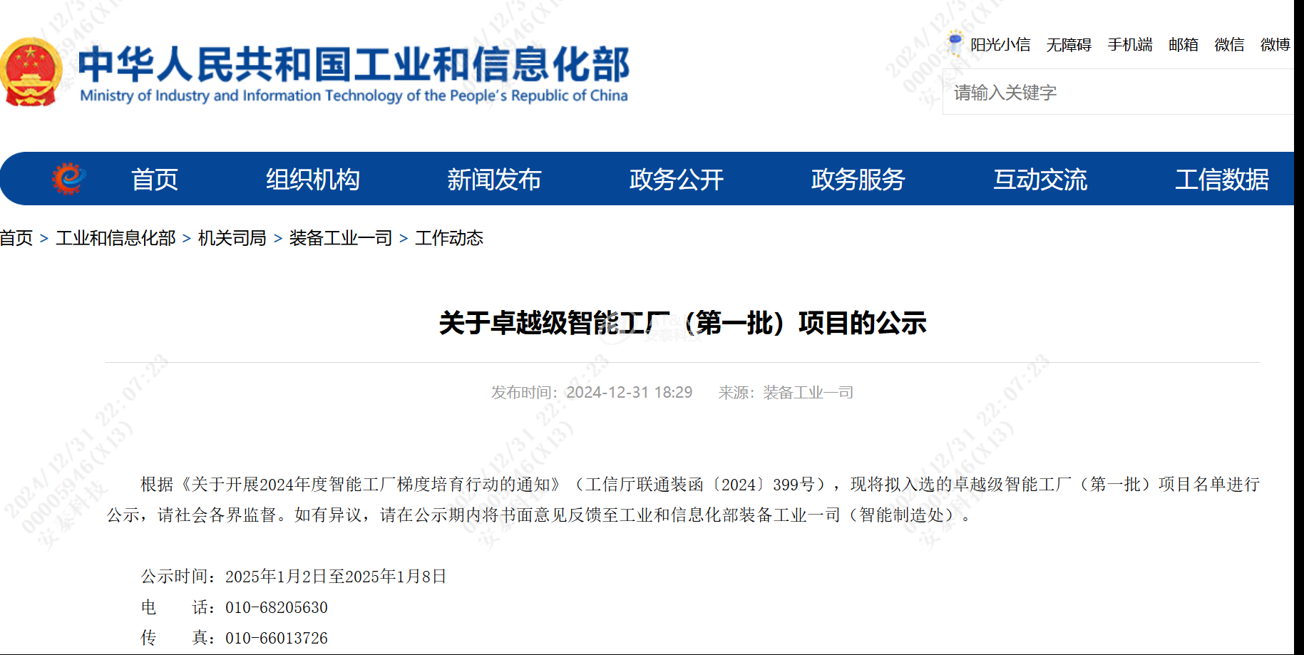 喜报！开云线上平台(集团)官方网站入选卓越级智能工厂（第一批）项目名单！